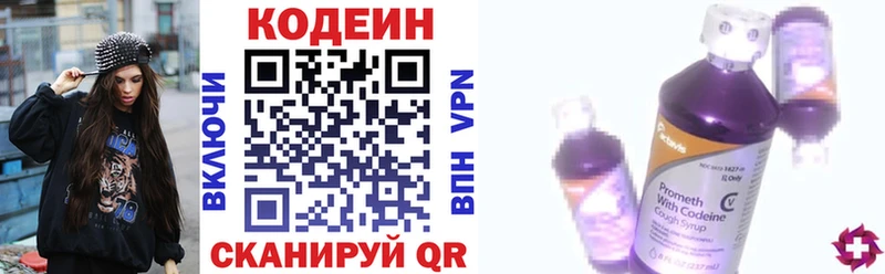 Кодеиновый сироп Lean Purple Drank  цена наркотик  Междуреченск 